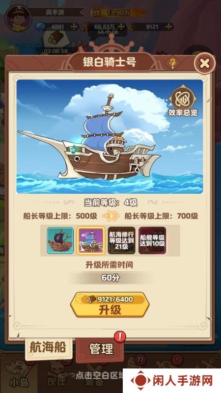探险终章--游戏玩法--舰船提升