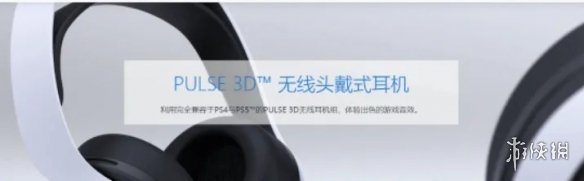 索尼Pulse 3D耳机或遭停产 将由更贵的Pulse Elite代替
