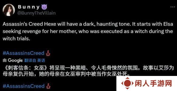 爆料保真！《刺客信条》新作Hexe主打黑暗恐怖风