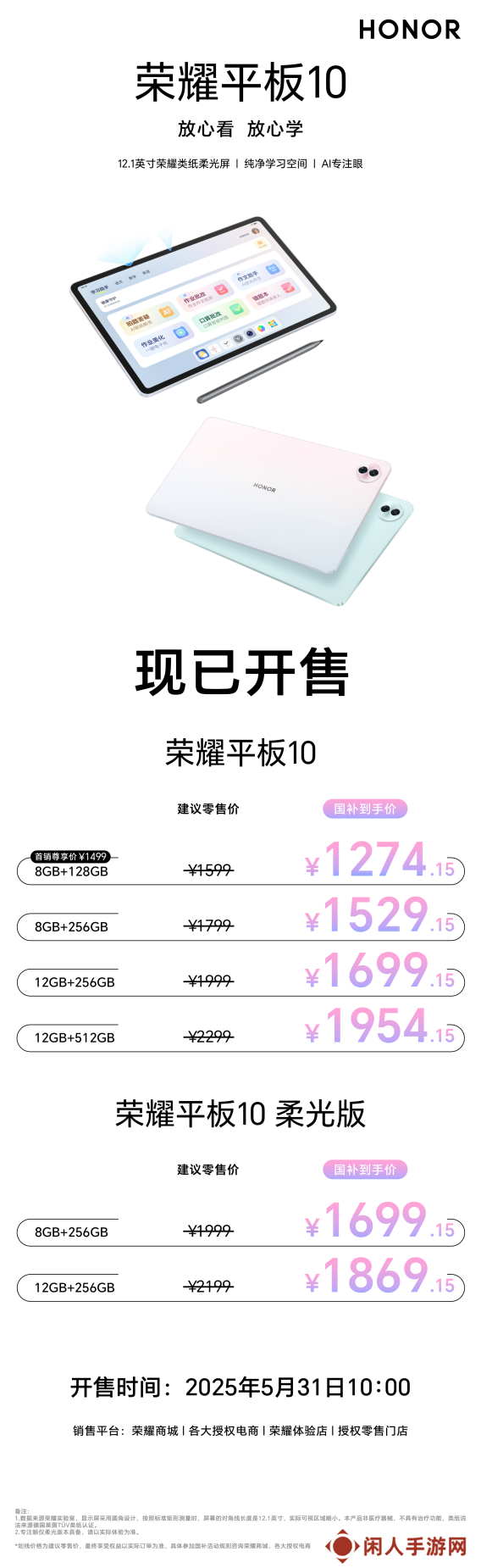 荣耀平板10首销火热启动，超省事的AI学习平板，国补到手价1274.15起