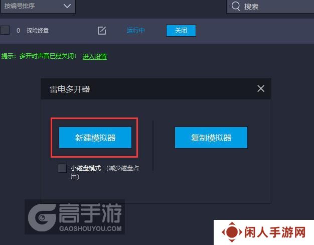  探险终章多开器新建&复制