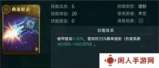 《群星纪元》速射流派技能评测！