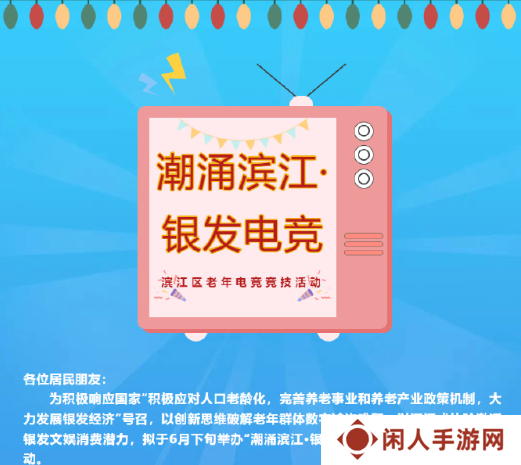 详细阅读:老年振刀手游?杭州举办老年电竞比赛 老年振刀手游?杭州举办老年电竞比赛
