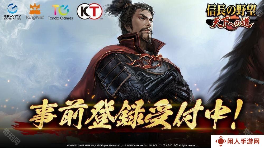 《信长之野望 天下之路》事前登录突破 10 万 追加「SSR 武将 长宗我部元亲」等奖励
