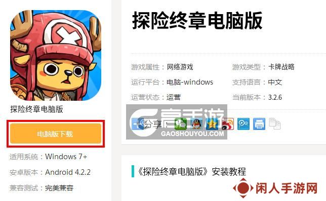 探险终章电脑版_电脑玩探险终章模拟器下载、安装攻略教程