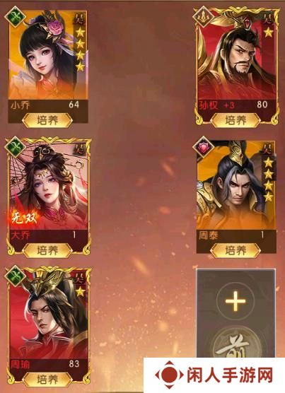 《三国问鼎山河》吴国阵容搭配