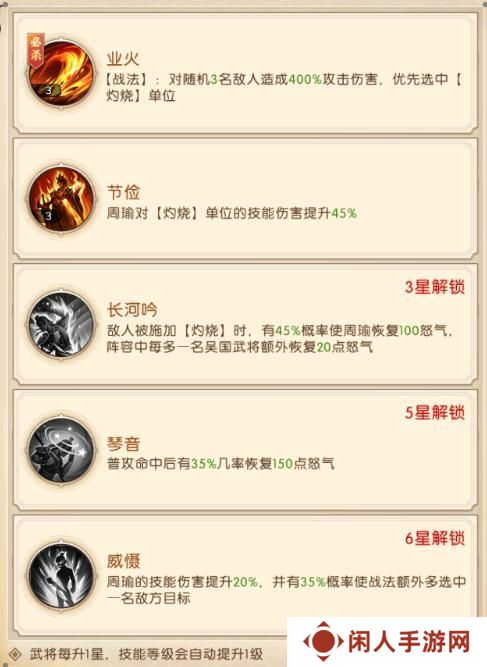《三国：问鼎山河》-第二期吴国阵容搭配