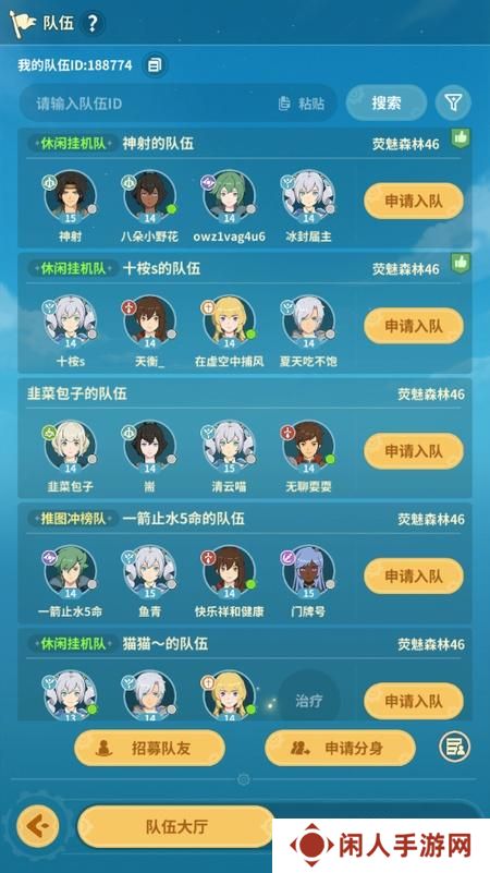 云海之下--游戏玩法--队伍大厅