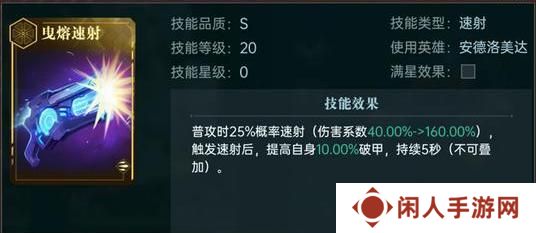 《群星纪元》速射流派技能评测！