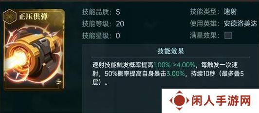 《群星纪元》速射流派技能评测！
