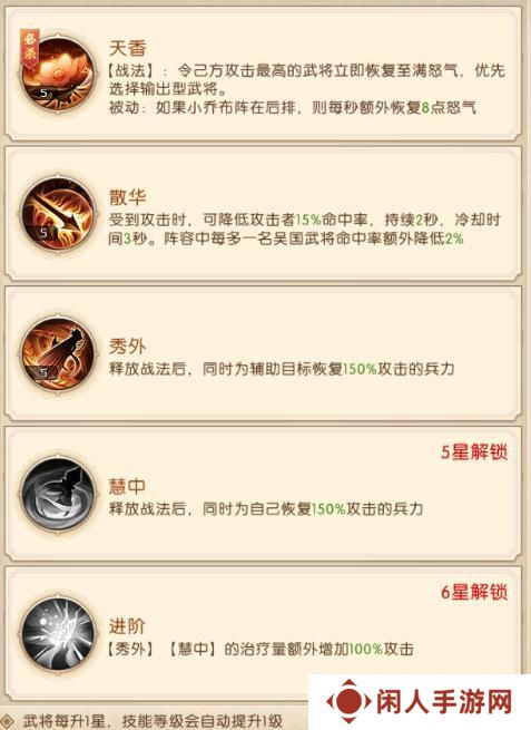 《三国：问鼎山河》-第二期吴国阵容搭配