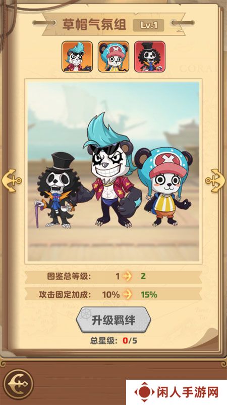 探险终章--游戏玩法--羁绊关系