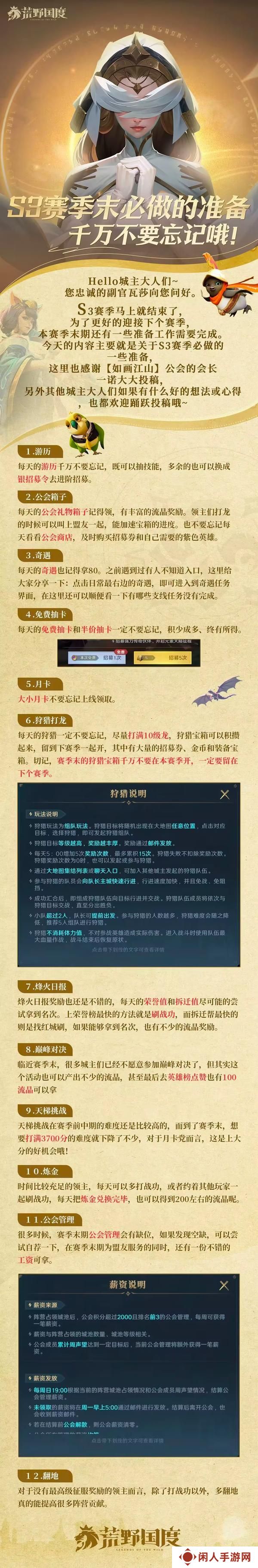 《荒野国度》赛季末攻略：赛季末必做事项盘点！