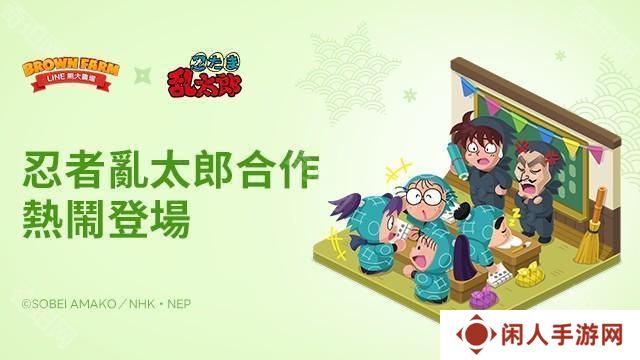 《LINE 熊大农场》×「忍者乱太郎」合作登场 推出各种限定角色与原创装饰
