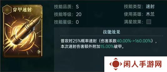 《群星纪元》速射流派技能评测！