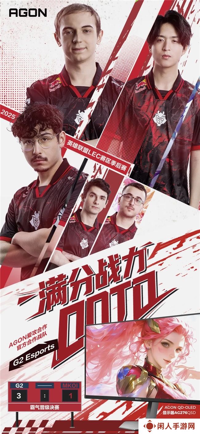 AGON官方合作伙伴G2晋级LEC春决，锁定MSI与EWC双门票！