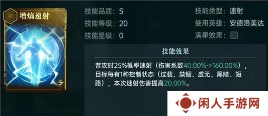 《群星纪元》速射流派技能评测！