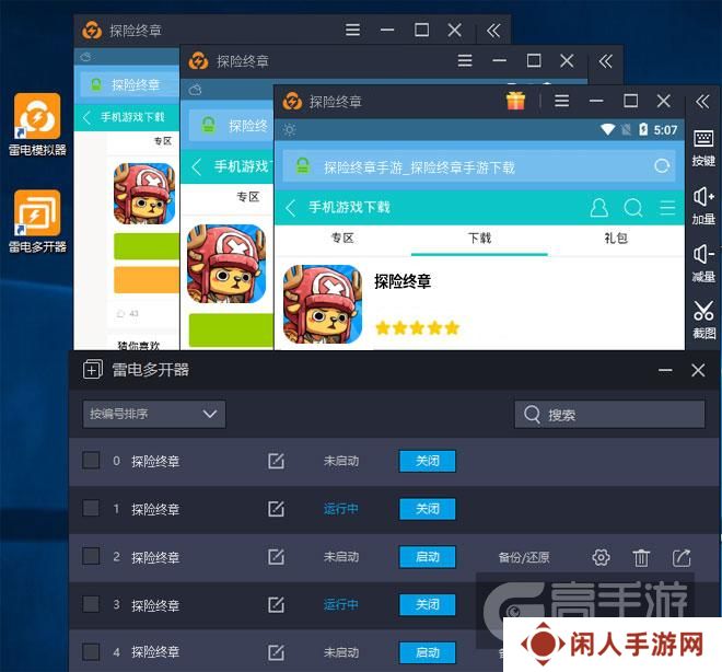  探险终章多开器多开效果