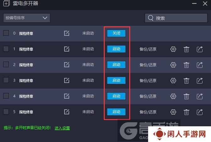  探险终章多开器建立多个环境