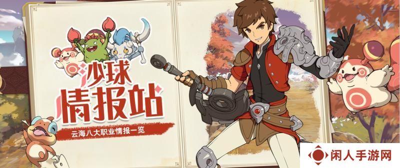 《云海之下》职业攻略：战士职业详解！
