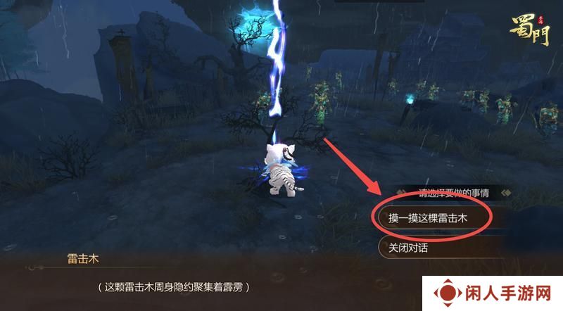 《蜀门》手**侠记、天地象奇遇攻略