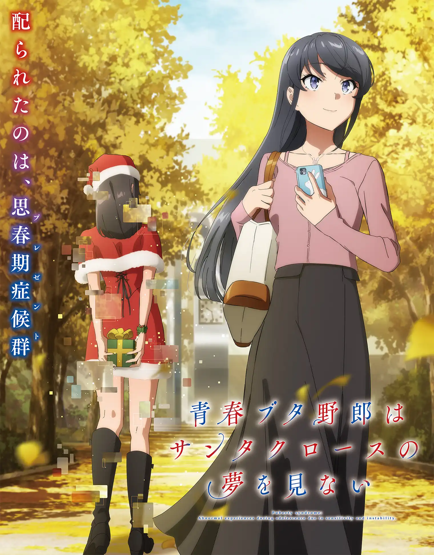 《青春猪头少年不会梦到圣诞服女郎》第二弹PV公开！