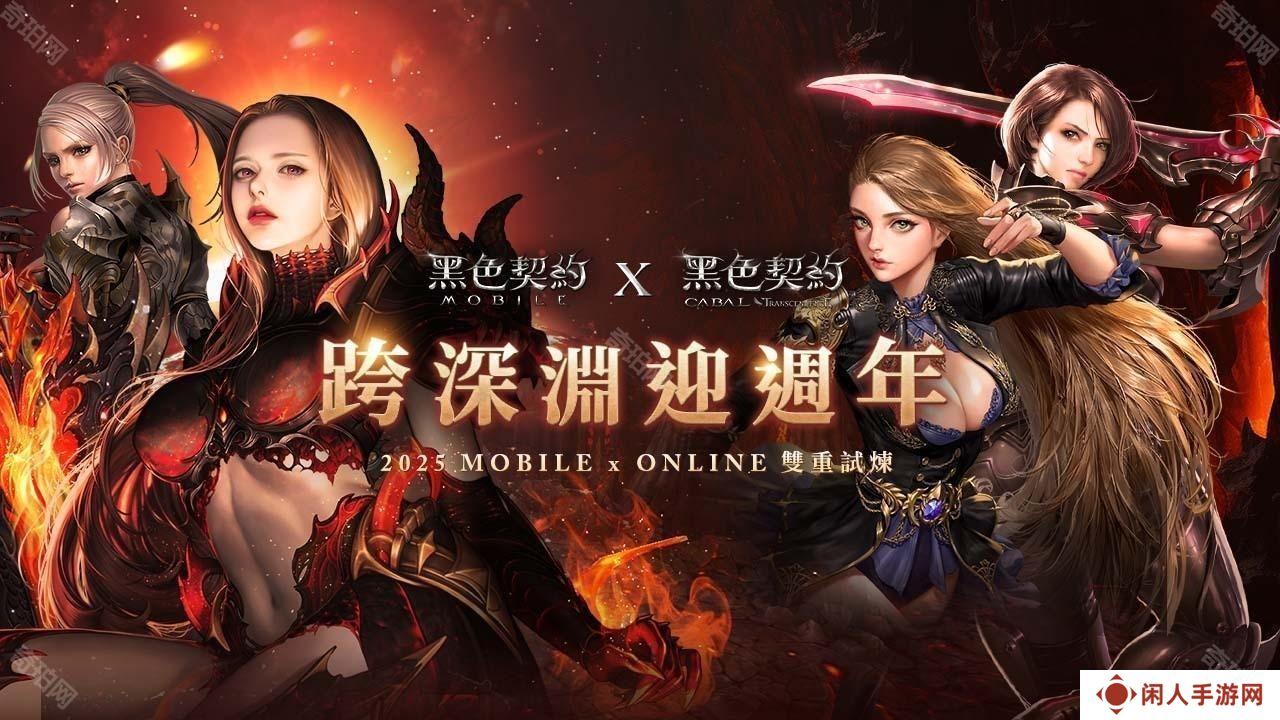 《黑色契约 MOBILE》台服迎来上市一周年 公开「深渊系列」装备及一系列改版内容