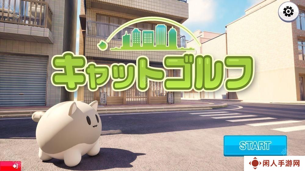 《猫咪高尔夫 Cat Golf》7 月上线 想办法让圆滚滚可爱猫咪进洞PC 单机