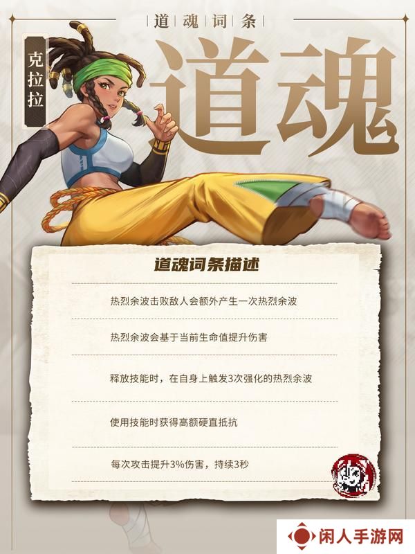 【更新预告01】起脚猛踢，热爆全场！修罗阵营英雄克拉拉前来踢馆【原文有视频】