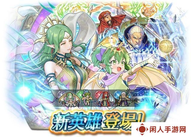 《火焰纹章英雄》推出召唤活动「新英雄 响心琪姬」火纹系列 35 周年活动现已开启