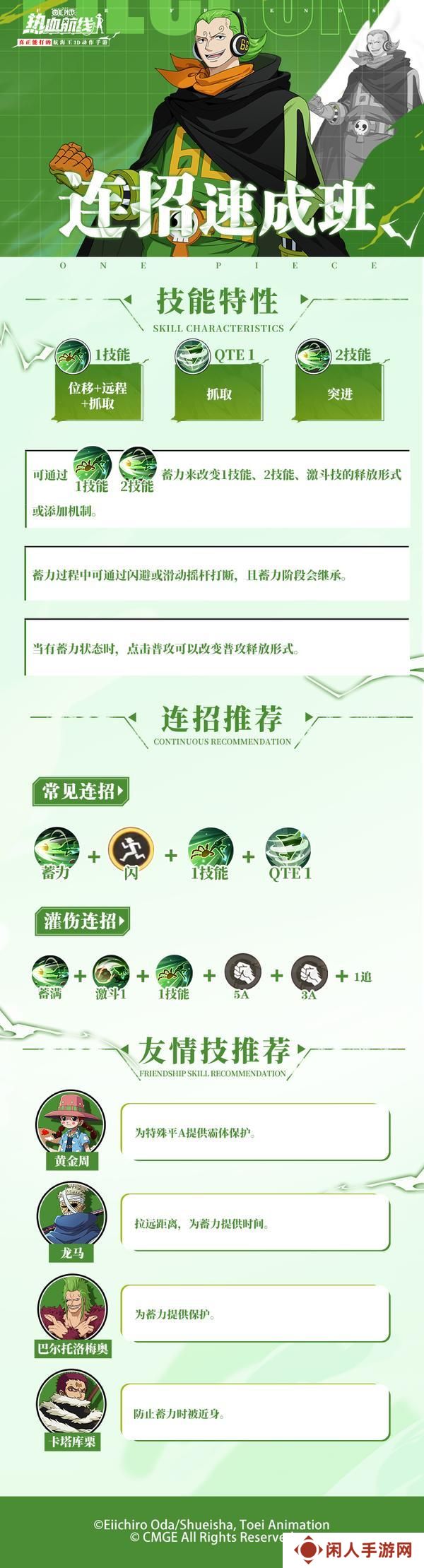 《航海王热血航线》快速突进、远程抓取、勇智连招速成班开课！