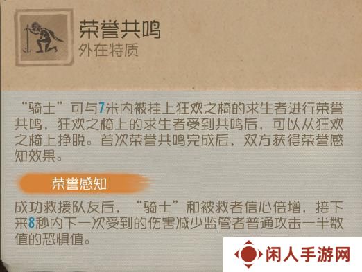 《第五人格》黯翼囚歌【求生者-“骑士”】基础攻略新鲜出炉