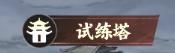 《征服与荣耀》