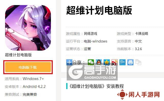  超维计划电脑版下载