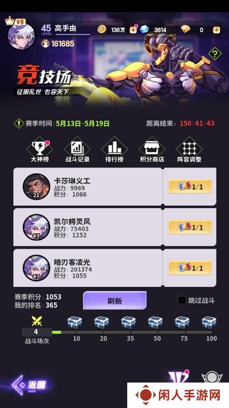 《超维计划》竞技场攻略：竞技场玩法规则详解！