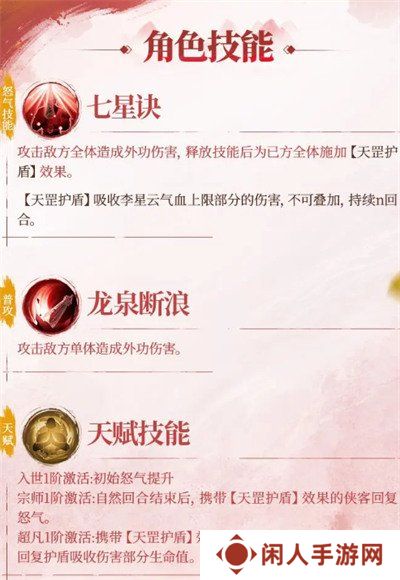 不良人破局李星云侠客怎么玩 李星云侠客玩法教学