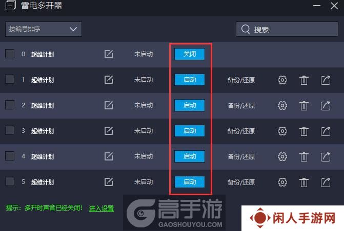  超维计划多开器建立多个环境