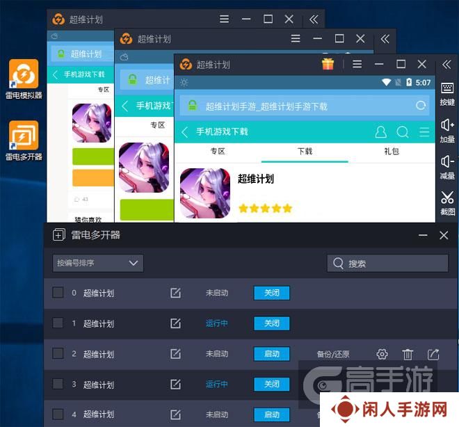  超维计划多开器多开效果