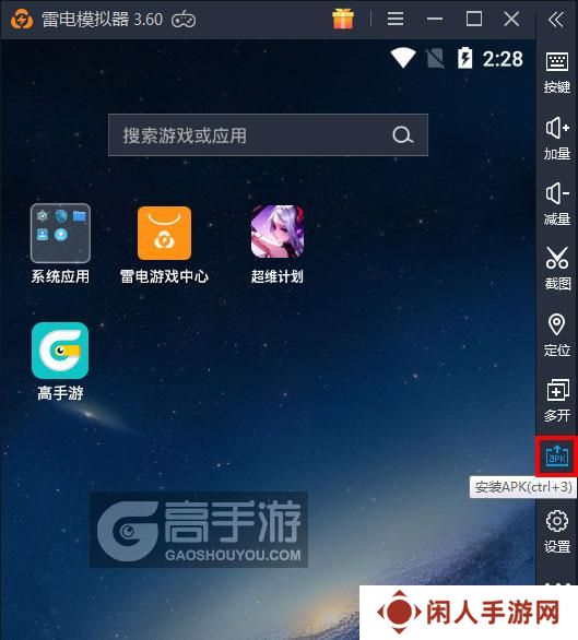  超维计划电脑版从电脑安装游戏
