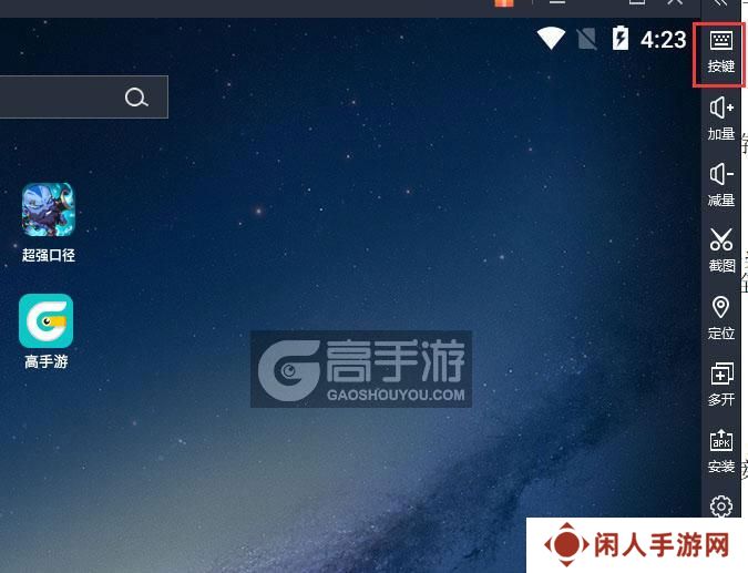  超强口径电脑版键位设置