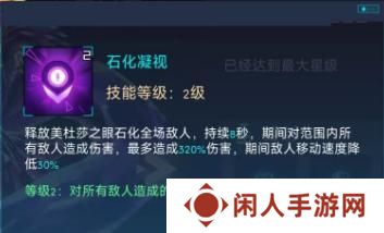 《修普诺斯》美杜莎怎么样 美杜莎技能效果详解