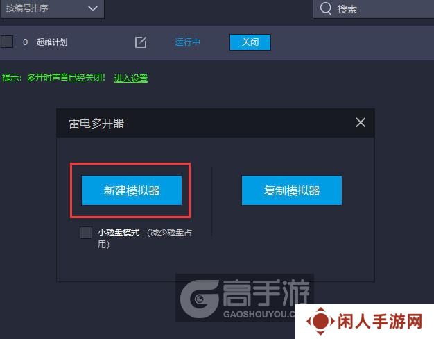  超维计划多开器新建&复制
