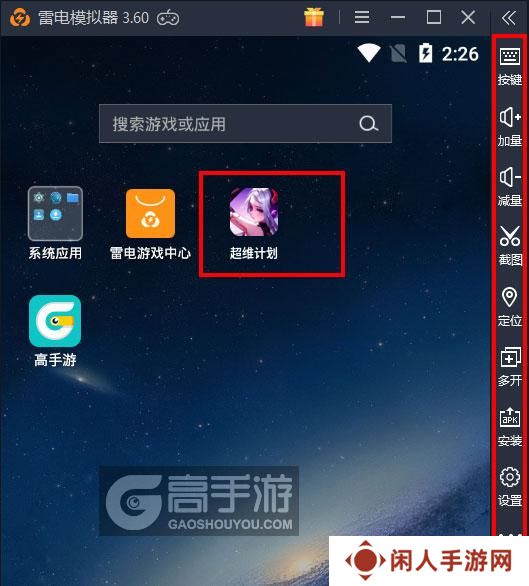  超维计划电脑版启动游戏及常用功能