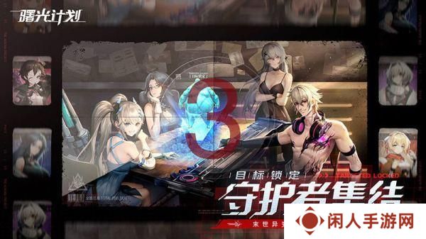 《曙光计划》养成攻略：基因强化系统详解