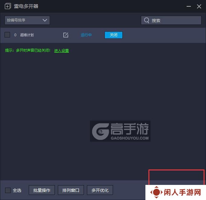  超维计划多开器主界面