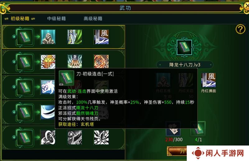 《全民江湖》江湖秘籍-60级必看！连击技深度教学攻略