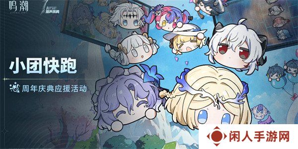鸣潮小团快跑怎么玩 小团快跑玩法介绍
