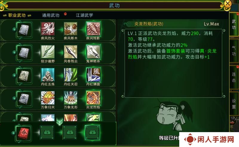 《全民江湖》江湖秘籍-60级必看！连击技深度教学攻略