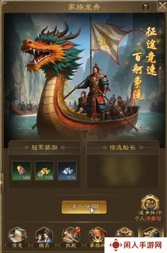 《王者征途》小师妹喊你看家族龙舟攻略啦