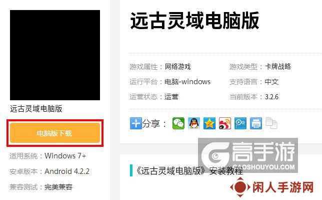  远古灵域电脑版下载